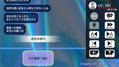 画像ギャラリー No.007のサムネイル画像 / 南極で遭難した調査隊のメンバーを会話だけで脱出へと導こう。メッセージ返信型アドベンチャー「境界領域」，Switch版を本日発売