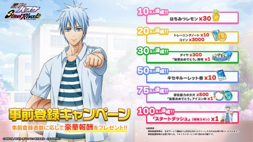 画像ギャラリー No.001のサムネイル画像 / 白熱の3on3ストリートバスケが楽しめる「黒子のバスケ Street Rivals」,2023年内に配信決定。事前登録受付を本日スタート
