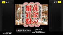 G-MODEアーカイブス+ 藤堂龍之介探偵日記 Vol.2「黄金の羅針盤〜翔洋丸桑港航路殺人事件〜」