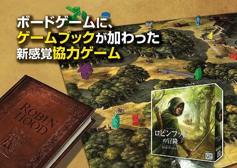 画像ギャラリー No.001のサムネイル画像 / 200ページ超のゲームブックと共に物語を紡ぐ。協力型ボードゲーム「ロビンフッドの冒険」日本語版が9月15日発売へ