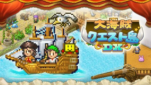 画像ギャラリー No.001のサムネイル画像 / 伝説の大海賊になるため，世界の海に繰り出す。PC/Switch「大海賊クエスト島DX」が8月31日に発売決定