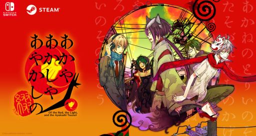 画像ギャラリー No.001のサムネイル画像 / 「あかやあかしやあやかしの 綴」，2024年2月29日に発売決定。デジタルイラスト集やフラグ確認画面を追加した移植作