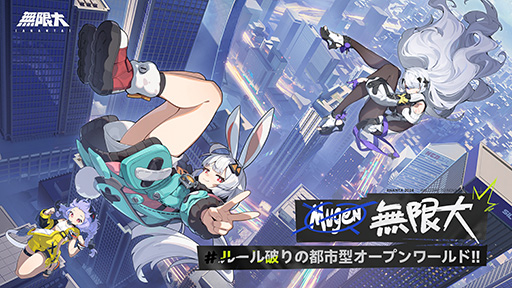 画像ギャラリー No.001のサムネイル画像 / NetEaseの新作都市型オープンワールドRPG「Project Mugen（仮）」，正式タイトルを「無限大 Ananta」に決定。12月5日になんらかの発表を予定