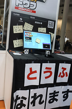 画像ギャラリー No.014のサムネイル画像 / ［TGS2023］“世界で最もとうふになれる”2Dアクションゲーム「スゴイツヨイトウフ : とうふのアクション」試遊レポート。シンプルでありながら中毒性あり