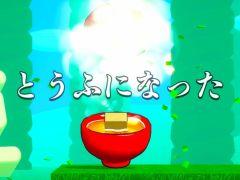お豆腐になり，崩れ，砕かれ，煮込まれながらも果てしない旅路を進む。アクションゲーム「スゴイツヨイトウフ」，Steamで配信開始