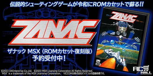 画像ギャラリー No.002のサムネイル画像 / 「ザナック MSX(ROMカセット復刻版)」は全世界500個限定販売に。仁井谷正充氏の直筆サインや,WindowsのDLコードなど購入者特典を追加