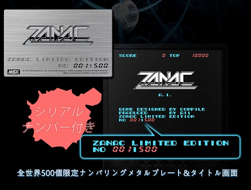 画像ギャラリー No.003のサムネイル画像 / 「ザナック MSX(ROMカセット復刻版)」は全世界500個限定販売に。仁井谷正充氏の直筆サインや,WindowsのDLコードなど購入者特典を追加