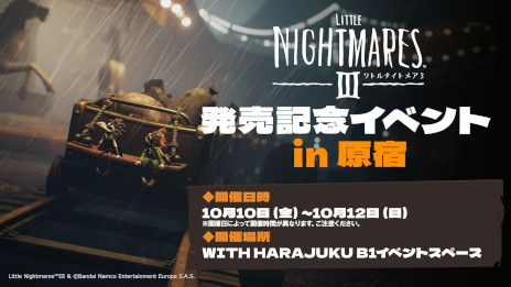 画像ギャラリー No.005のサムネイル画像 / 「リトルナイトメア3」，発売記念イベントを10月10日から原宿で開催。フォトスポットや物販コーナーを設置