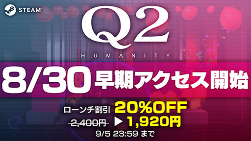 画像ギャラリー No.001のサムネイル画像 / 物理演算パズルゲーム「Q2 HUMANITY」,Steamでの早期アクセスを8月30日に開始。リモートプレイ対応で最大4人まで同時に遊べる