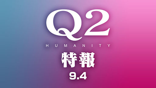 画像ギャラリー No.001のサムネイル画像 / 物理演算パズルゲーム「Q2 HUMANITY」，早期アクセスを本日Steamで開始。20％オフで購入可能なセールを9月5日まで開催中