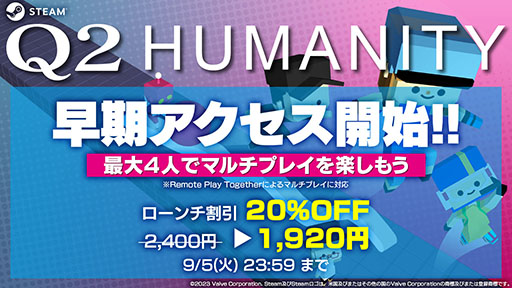 画像ギャラリー No.002のサムネイル画像 / 物理演算パズルゲーム「Q2 HUMANITY」，早期アクセスを本日Steamで開始。20％オフで購入可能なセールを9月5日まで開催中