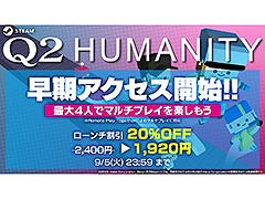 物理演算パズルゲーム「Q2 HUMANITY」，早期アクセスを本日Steamで開始。20％オフで購入可能なセールを9月5日まで開催中