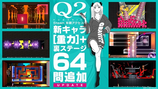 画像ギャラリー No.001のサムネイル画像 / 物理演算パズル「Q2 HUMANITY」,アップデートを実施。表の世界が逆さまになった64問の裏ステージと,新しい人間性「重力」が登場