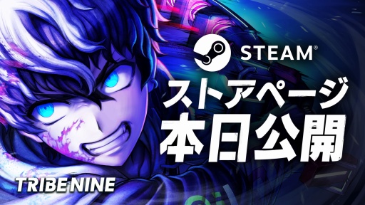 画像ギャラリー No.001のサムネイル画像 / 「ダンガンロンパ」クリエイター陣の新作は“死にゲー×アクションRPG”! 「TRIBE NINE」(トライブナイン)のSteamストアページ,本日公開