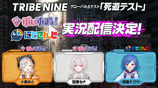 画像ギャラリー No.002のサムネイル画像 / 「トライブナイン」，Steam向けのグローバルβテスト「死遊テスト」を8月9日より開催。参加申込みは7月31日に終了