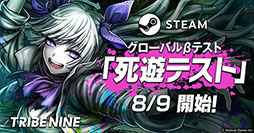 画像ギャラリー No.004のサムネイル画像 / 「トライブナイン」，Steam向けのグローバルβテスト「死遊テスト」を8月9日より開催。参加申込みは7月31日に終了