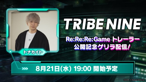 画像ギャラリー No.005のサムネイル画像 / 「TRIBE NINE」の最新映像が公開。本日19:00からトナカイトさんによる実況配信を実施