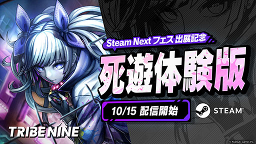 画像ギャラリー No.003のサムネイル画像 / 「TRIBE NINE」，10月15日から期間限定で体験版を配信。「ダンガンロンパ」シリーズのクリエイター陣が手掛ける“死にゲー×アクションRPG”