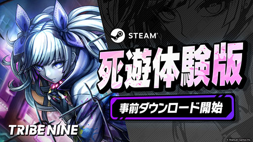 画像ギャラリー No.001のサムネイル画像 / 「TRIBE NINE」,10月15日からプレイできるPC向け体験版の事前ダウンロードを開始。関 優太さん,兎田ぺこらさんらによる配信企画も実施に