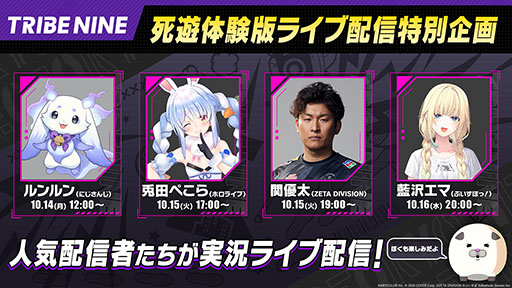 画像ギャラリー No.002のサムネイル画像 / 「TRIBE NINE」,10月15日からプレイできるPC向け体験版の事前ダウンロードを開始。関 優太さん,兎田ぺこらさんらによる配信企画も実施に