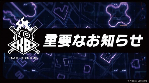 画像ギャラリー No.002のサムネイル画像 / 「トライブナイン」，これまで使用された全ガチャ石の返還を発表。高レアキャラクター排出率も大幅引き上げ