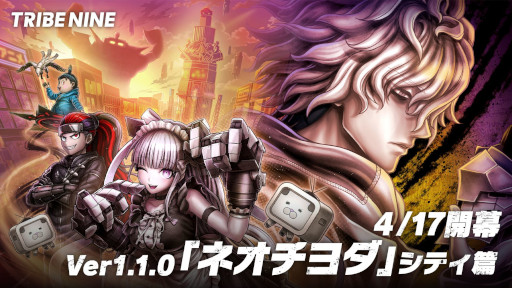 画像ギャラリー No.013のサムネイル画像 / 「TRIBE NINE」，新章「ネオチヨダ」シティ篇が4月17日に開幕。「Ver1.1.0『ネオチヨダ』シティ予告トレーラー」を公開