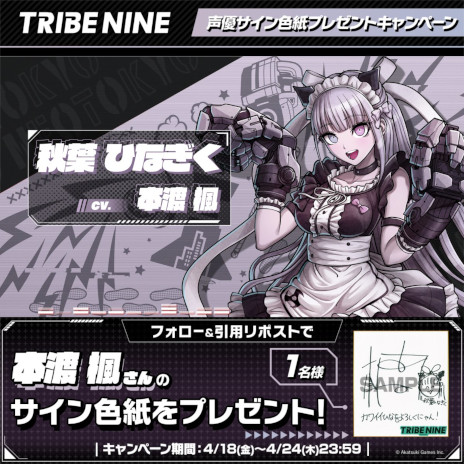 画像ギャラリー No.017のサムネイル画像 / 「TRIBE NINE」，メインストーリー3章「ネオチヨダ」シティ篇を追加。新キャラクター「秋葉ひなぎく」のピックアップガチャを開催