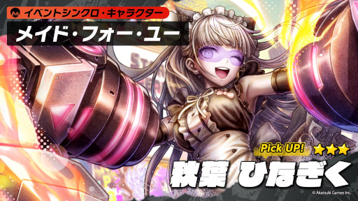 画像ギャラリー No.029のサムネイル画像 / 「TRIBE NINE」，メインストーリー3章「ネオチヨダ」シティ篇を追加。新キャラクター「秋葉ひなぎく」のピックアップガチャを開催