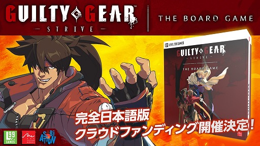 画像ギャラリー No.002のサムネイル画像 / ボードゲーム版「GUILTY GEAR ‐STRIVE‐」，日本語版制作に向けたクラウドファンディング実施決定。デベロッパはLevel 99 Games