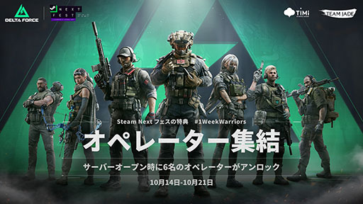 画像ギャラリー No.003のサムネイル画像 / タクティカルシューター「Delta Force」，Steam Nextフェスで公開中。すべてのオペレーターを使用でき，武器もフル開放