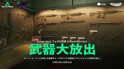 画像ギャラリー No.004のサムネイル画像 / タクティカルシューター「Delta Force」，Steam Nextフェスで公開中。すべてのオペレーターを使用でき，武器もフル開放