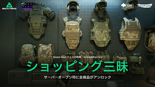 画像ギャラリー No.005のサムネイル画像 / タクティカルシューター「Delta Force」，Steam Nextフェスで公開中。すべてのオペレーターを使用でき，武器もフル開放