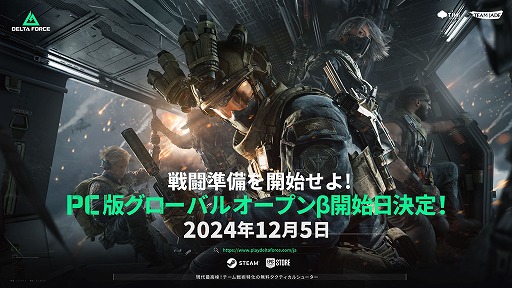 画像ギャラリー No.002のサムネイル画像 / 新作FPS「Delta Force」PC向けグローバルオープンβテストを12月5日に開始。日本語に対応,正式版へのデータ引継ぎも決定