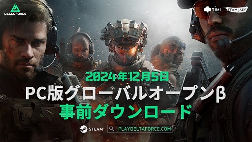 画像ギャラリー No.001のサムネイル画像 / 新作FPS「Delta Force」PC向けグローバルオープンβテストの事前DLを開始。大規模PvP「ウォーフェア」を収録した最新映像を公開