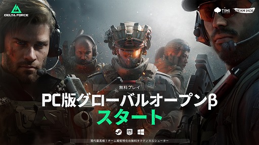画像ギャラリー No.001のサムネイル画像 / 新作FPS「Delta Force」PC版のグローバルオープンβテストを開始。戦役モード「ブラックホークダウン」の先行プレイ映像を公開