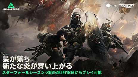 画像ギャラリー No.001のサムネイル画像 / ミリタリーFPS「Delta Force」，新シーズン「スターフォール」を1月18日にスタート。2月21日からは「RED° TOKYO TOWER」コラボを開催