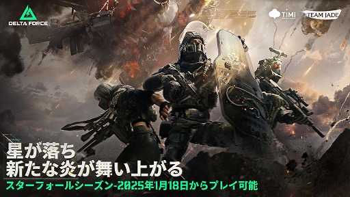 画像ギャラリー No.004のサムネイル画像 / ミリタリーFPS「Delta Force」，新シーズン「スターフォール」を1月18日にスタート。2月21日からは「RED° TOKYO TOWER」コラボを開催