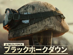 「Delta Force」，キャンペーンモード“ブラックホークダウン”を2月21日に配信。オンラインでの協力プレイにも対応