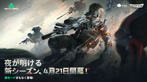 画像ギャラリー No.001のサムネイル画像 / 「Delta Force」の新シーズン「エクリプスビジル」が4月21日に始動。4Gamer先行公開となる新キャラの戦術アイテムの実機プレイ動画にも注目