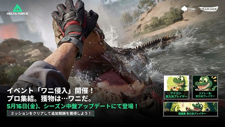 画像ギャラリー No.002のサムネイル画像 / PC版「Delta Force」が“Steam新作シューター部門”で最多プレイヤー数を記録。新シーズン「エクリプスビジル」中盤のロードマップが公開