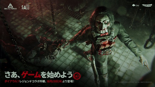 画像ギャラリー No.002のサムネイル画像 / 「Delta Force」，ハロウィンイベントを開始。映画「ソウ」とのコラボでは，新しくオペレーター外観「ダイアウルフ」が登場