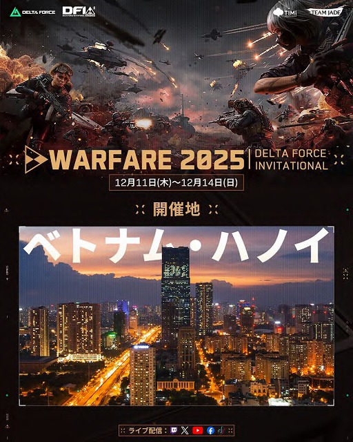 画像ギャラリー No.007のサムネイル画像 / 「Delta Force」初のウォーフェア世界大会「2025 Delta Force Invitational: Warfare」12月11日から4日間，ベトナム・ハノイで開催