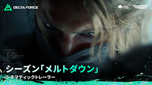 画像ギャラリー No.001のサムネイル画像 / 「Delta Force」の新シーズン「メルトダウン」が開催中