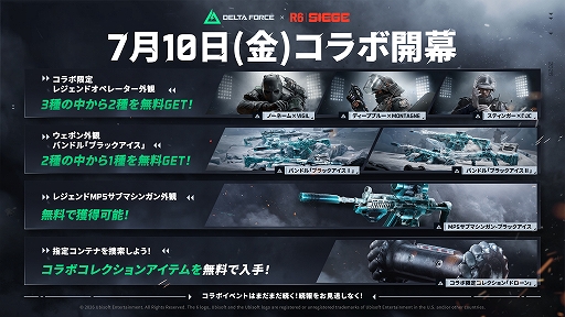 画像ギャラリー No.001のサムネイル画像 / 「Delta Force」と「レインボーシックス シージ」のコラボが本日スタート。ストリーマーによる配信企画など多数の特別企画も