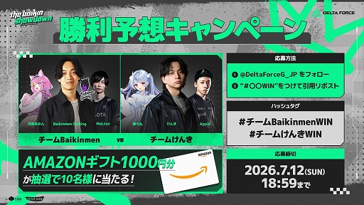 画像ギャラリー No.003のサムネイル画像 / 「Delta Force」と「レインボーシックス シージ」のコラボが本日スタート。ストリーマーによる配信企画など多数の特別企画も