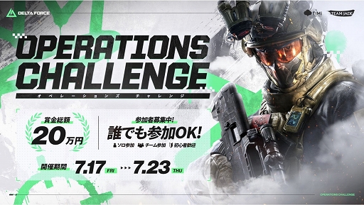 画像ギャラリー No.004のサムネイル画像 / 「Delta Force」と「レインボーシックス シージ」のコラボが本日スタート。ストリーマーによる配信企画など多数の特別企画も