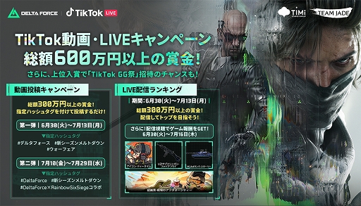 画像ギャラリー No.006のサムネイル画像 / 「Delta Force」と「レインボーシックス シージ」のコラボが本日スタート。ストリーマーによる配信企画など多数の特別企画も