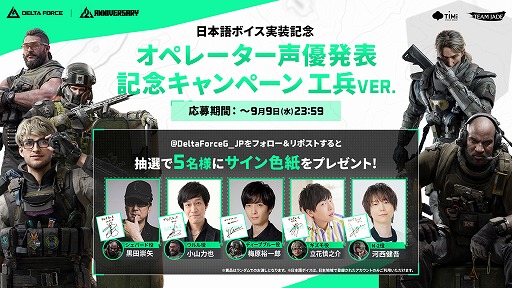 画像ギャラリー No.004のサムネイル画像 / 「Delta Force」,全17オペレーターに日本語ボイスを9月8日に実装。2周年の新シーズン「リオリエンテーション」も同日にスタート