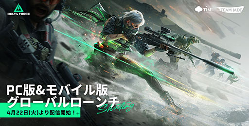 画像ギャラリー No.001のサムネイル画像 / スマホ版「Delta Force」,正式配信を開始。新たなオペレーター「ノーネーム」が参戦するシーズン「エクリプスビジル」も開催中