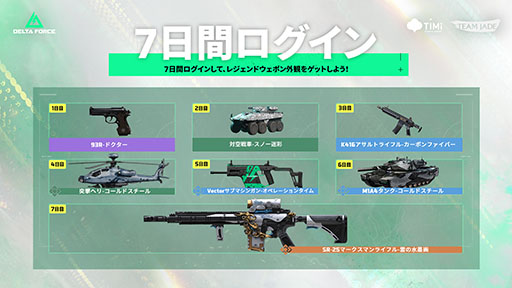 画像ギャラリー No.004のサムネイル画像 / スマホ版「Delta Force」,正式配信を開始。新たなオペレーター「ノーネーム」が参戦するシーズン「エクリプスビジル」も開催中